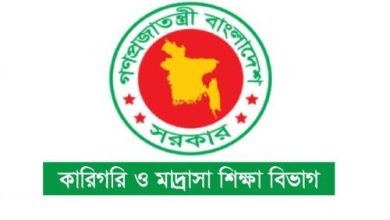 Photo of কারিগরি ও মাদ্রাসা শিক্ষা বিভাগ নিয়োগ বিজ্ঞপ্তি