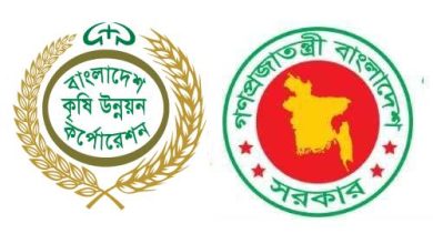 Photo of বিএডিসি নিয়োগ বিজ্ঞপ্তি