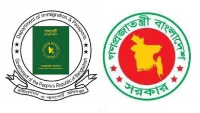 Photo of ইমিগ্রেশন ও পাসপোর্ট অধিদপ্তর নিয়োগ বিজ্ঞপ্তি – পদ ১০৩টি 