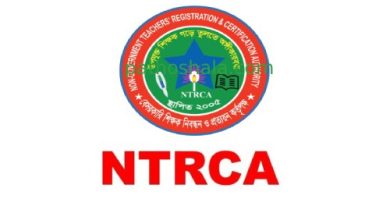 Photo of NTRCA কর্তৃক নিয়োগ প্রাপ্ত শিক্ষকদের বেতন ও সুযোগ সুবিধা
